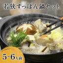 すっぽん鍋セットNo.29