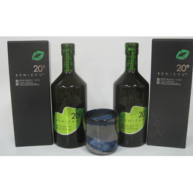 【ふるさと納税】微糖の梅酒BENICHU20°とロックグラスのセット　【お酒・洋酒・リキュール・グラス】