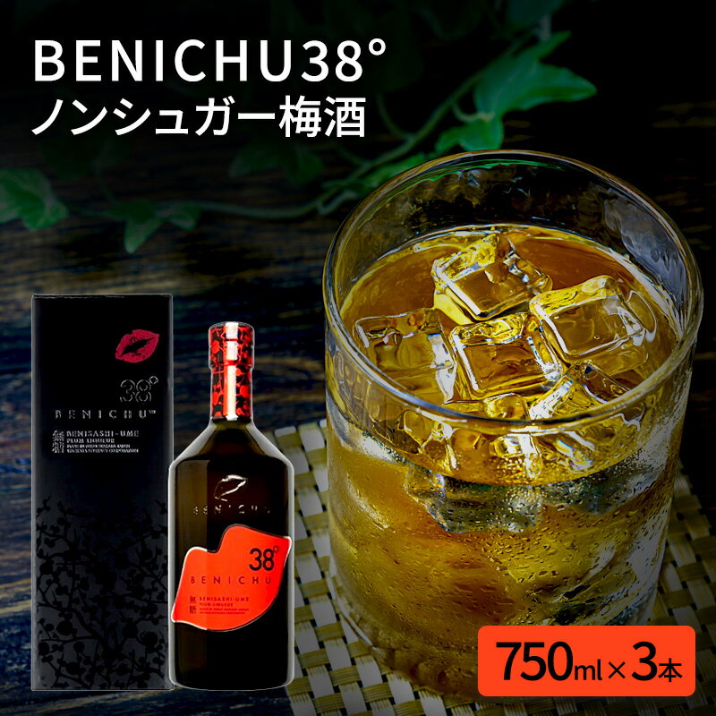 19位! 口コミ数「0件」評価「0」無糖の梅酒BENICHU38°（750ml×3本）　【お酒・洋酒・リキュール】