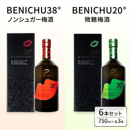 甘くない梅酒BENICHU飲み比べセット（無糖と微糖）750ml×3本ずつ　【お酒・洋酒・リキュール】