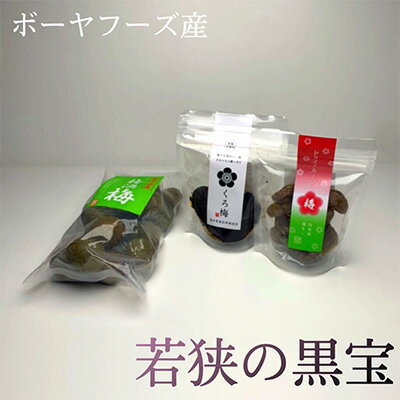 【ふるさと納税】エピソード坊 目白大学の学生が考案、その10 梅干し 発酵食品 セット