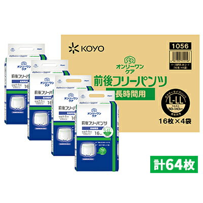 28位! 口コミ数「0件」評価「0」オンリーワンパンツ　前後フリータイプ［高島屋選定品］（計64枚）L-LL　【雑貨・日用品・装着パンツ・パンツ・前後フリータイプ】