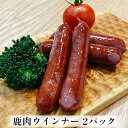 【ふるさと納税】鹿肉ウインナー　2パック（1パック4本入り）　若狭ジビエ工房　若狭産の鹿肉を使用　【加工食品・惣菜・鹿肉ウインナ..