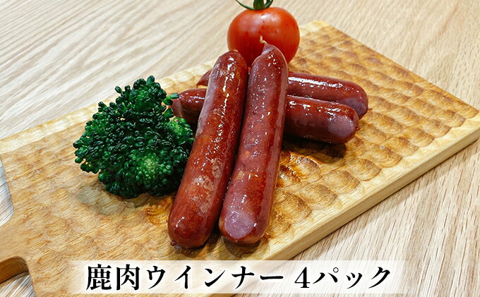 【ふるさと納税】鹿肉ウインナー　4パック（1パック4本入り）　若狭ジビエ工房　若狭産の鹿肉を使用 加工食品 惣菜