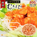 特撰 むきえび800g（解凍後約700g）／約40～45尾　