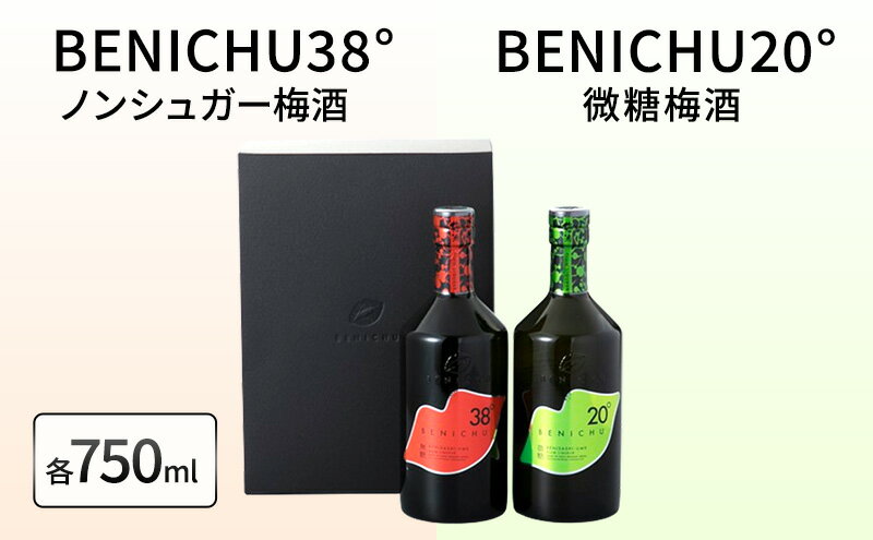 【ふるさと納税】微糖梅酒 BENICHU20°...の紹介画像2