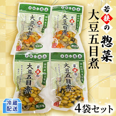 若狭の惣菜　大豆五目煮4袋セット　【加工食品 食事 一品 蜂蜜 コク 大豆 五目煮 まろやか 】