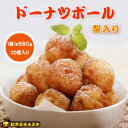 【ふるさと納税】越前若狭食宝庫のドーナツボール梨入り 20個/約580g スイーツ お菓子 おやつ 朝食 朝ごはん しっとり ティータイム コーヒータイム 甘い物