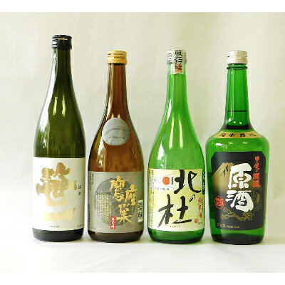 [山梨のお酒]笹一・春鶯囀・谷櫻・甲斐の開運 純米酒720ml×4本セット[配送不可地域:離島]