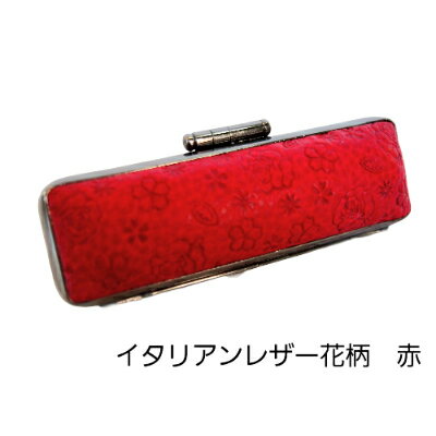 【ふるさと納税】はんこの産地で作られたイタリアンレザー花柄入り赤色印鑑ケース　18mm用【配送不可地域：離島】【1239196】
