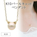 【ふるさと納税】K10イエローゴールド パールキャットペンダント 66-7620【配送不可地域:離島・沖縄県】【1288026】
