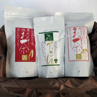 [健康食品セット3種]赤なたまめ茶・粉末秋ウコン・ヤーコン茶[配送不可地域:離島]