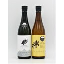 【ふるさと納税】『武の井』純米吟醸・『武の井』純米 720ml×2本 飲み比べセット【配送不可地域:離島】【1291525】