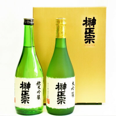 名称 榊正宗 大吟醸・純米吟醸の2本セット 720ml 保存方法 常温 発送時期 2022/05/17よりお申し込み後1週間程度で順次発送予定 提供元 くるら（榊正宗） 配達外のエリア 離島 お礼品の特徴 「南アルプスの伏流水と、厳選した酒米の味で造られる酒の旨味に浸ってください」 ご自分用はもちろん、ギフトにとても喜ばれる「榊正宗」飲み比べセットです。 (1)榊正宗を代表する絶妙の一本!!山田錦を極限まで磨き上げた"大吟醸" 「南アルプスの伏流水で寒造りによって仕上げられた逸品」 榊正宗を代表する大吟醸。山田錦を極限まで磨き上げ、南アルプスの伏流水で寒造りによって仕上げられました。 寒造りとは、寒いことで雑菌が繁殖しにくい時期であり、酒造りに適しているといわれている12月～翌年2月頃までの寒い季節に酒造りを行うことを言います。 酒造り工程で重要な醗酵において、一定期間の低温状態が必要とされ、醗酵途中の温度管理の観点からも冬の気候がまさに適した環境であると言えます。 美味しい酒が造られる時期=寒造りの時期に、大吟醸酒などその蔵元で渾身の酒造りが行われます。 キレのある喉越し、華やかな吟醸香と全てが逸品の味を是非、ご賞味ください。 (2)まろやかな香りとコクが堪能できる"純米吟醸" 「芳醇な味わいと華やかな香りが魅力の純米吟醸」 山田錦を50%まで精米し、南アルプス市櫛形山の伏流水でゆっくりと丁寧に時間をかけて醸した純米吟醸酒。 まろやかな香りと、米の旨味を活かしたコクが堪能できるお酒です。 【榊正宗 / (株)横内酒造店】 明治5年創業、150年間山梨県南アルプス市で愛され続けてきた銘酒。 神様との「さかい」のお酒「榊正宗」。この銘酒を山梨県南アルプス市で作り続けているのが、明治5年創業の(株)横内酒造店さん。 約150年間この地で日本酒を造り続け、地元で永年愛され続けています。かつて「榊村」という地名のあった南アルプス市上宮地。 神様との世界と人の世をつなぐ境の木と言われる「榊」の名を持つ地で、神事に用いる日本酒を作り続けています。 全国新酒鑑評会にて平成9年金賞受賞。 その美味しさは折り紙付きであり、自然な味わい、コクのある芳醇の旨さを求めているため、全量が本醸造以上の高級酒に分類される「特定名称酒」です。 【くるらとは?】 運営者　秋山　大輔 山梨県を300箇所以上旅して出会った「やまなしのもの」を厳選して提供するオンラインストアです。 旅の中で、美味しいと思ったもの、素晴らしいと思ったものなど、あなたに紹介したくなる逸品をセレクトして提供しています。 ご自分用には勿論、ギフトにもぴったりのオンラインストアです。 ■お礼品の内容について ・大吟醸[720ml × 1本] 　　製造地:山梨県南アルプス市 　　賞味期限:製造日から1年 ・純米吟醸[720ml × 1本] 　　製造地:山梨県南アルプス市 　　賞味期限:製造日から1年 ■原材料・成分 (1)大吟醸 原料米 : 兵庫県産 岡山県産 山田錦 仕込み水 : 南アルプス伏流水 アルコール度 : 15度 (2)純米吟醸 原料米 : 山梨県産 山田錦 仕込み水 : 南アルプス伏流水 アルコール度 : 15度 山梨県で行っている製造加工工程：精米、洗米、蒸米、麹造り、酒母造り、醪、上槽、濾過、貯蔵、瓶詰め、梱包 ・ふるさと納税よくある質問はこちら ・寄附申込みのキャンセル、返礼品の変更・返品はできません。あらかじめご了承ください。このお礼品は以下の地域にはお届けできません。 ご注意ください。 離島