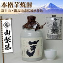 10位! 口コミ数「0件」評価「0」山梨県産　本格芋焼酎　徳利瓶　720ml×1本【配送不可地域：離島】【1312680】