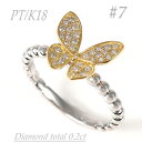 【ふるさと納税】0.2ct 蝶々 ダイヤリング R3683DI-C #7【配送不可地域:沖縄県】【1325394】