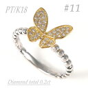 【ふるさと納税】0.2ct 蝶々 ダイヤリング R3683DI-C #11【配送不可地域:沖縄県】【1325402】