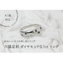 【ふるさと納税】K18WG 六猫足彩(無病息災)ダイヤモンド0.1ct 16号 リング(1点)【配送不可地域:離島・沖縄県】【1330992】