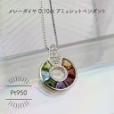 【ふるさと納税】Pt950 アミュレット メレーダイヤ 0.10ct サークル ペンダント(1点)【配送不可地域:沖縄県】【1346149】