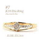 【ふるさと納税】ダイヤモンド0.10CT 幅約4.7mm シンプルデザイン デイリーユース7番 RCR005DI-Y【配送不可地域:離島・沖縄県】【146630...