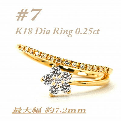 【ふるさと納税】流星の様に指の上で、ダイヤモンドの星が煌く指輪です　RCR001DI-Y #7【配送不可地域：離島・沖縄県】【1466307】