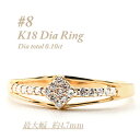 【ふるさと納税】ダイヤモンド0.10CT 幅約4.7mmシンプルデザイン デイリーユース RCR005DI-Y#8【配送不可地域:離島・沖縄県】【1474247...