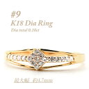 【ふるさと納税】ダイヤモンド0.10CT 幅約4.7mmシンプルデザイン デイリーユース RCR005DI-Y#9【配送不可地域:離島・沖縄県】【1474250...