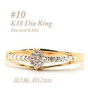 【ふるさと納税】ダイヤモンド0.10CT 幅約4.7mmシンプルデザイン デイリーユース RCR005DI-Y#10【配送不可地域:離島・沖縄県】【147425...