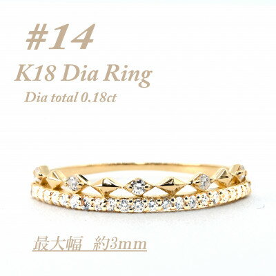 1位! 口コミ数「1件」評価「5」極細　ティアラリング　K18　ダイヤモンド0.18CT　幅約3ミリ幅　RCR004DI-Y　#14【配送不可地域：離島・沖縄県】【14743･･･ 