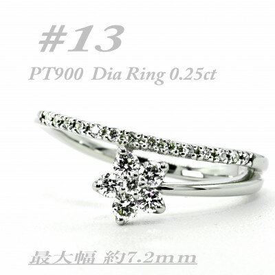 【ふるさと納税】流星の様に指の上で、ダイヤモンドの星が煌く指輪です　RCR001DI-P #13【配送不可地域：離島・沖縄県】【1474330】
