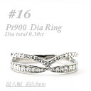 【ふるさと納税】プラチナ 重ね付けテイスト 0.3CT ダイヤモンドリング RCR002DI-P #16【配送不可地域:離島・沖縄県】【1474433】