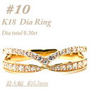 【ふるさと納税】K18 重ね付けテイスト 0.3CT ダイヤモンドリング RCR002DI-Y #10【配送不可地域:離島・沖縄県】【1474437】