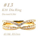 【ふるさと納税】K18 重ね付けテイスト 0.3CT ダイヤモンドリング RCR002DI-Y #13【配送不可地域:離島・沖縄県】【1474443】