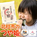 人気ランキング第17位「山梨県」口コミ数「0件」評価「0」【令和5年産】お米マイスターが選ぶ!山梨県産『北杜市のつや姫』精米5kg【配送不可地域：離島】【1483623】