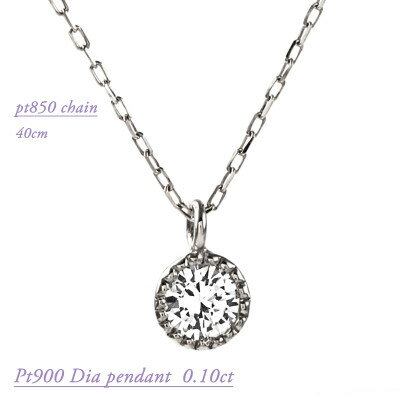 【ふるさと納税】PT ダイヤモンドペンダント 0.1CT P5861I-P【配送不可地域:離島・沖縄県】【1492663】 【ふるさと納税】PT ダイヤモンドペンダント 0.1CT P5861I-P【配送不可地域:離島・沖縄県】【1492663】