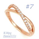 【ふるさと納税】0.17CT クロスラインダイヤモンドリング RCR006DI-R #7【配送不可地域:沖縄県】【1503994】