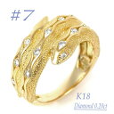【ふるさと納税】K18 ダイヤ0.20CT 蛇リングγ RCR0013DI-Y #7【配送不可地域:沖縄県】【1504017】