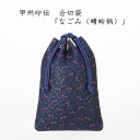 【ふるさと納税】甲州印伝 合切袋「なごみ(蜻蛉柄)」7505【配送不可地域:離島】【1513808】