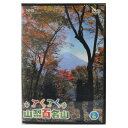 【ふるさと納税】てくてく 山梨百名山 vol.6【配送不可地域:離島】【1534086】