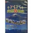 【ふるさと納税】てくてく 山梨百名山 DVD7枚組セット(完結)【1534088】