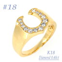 【ふるさと納税】androgynous馬蹄リング 0.40CT RCR012DI-Y #18【配送不可地域:離島・沖縄県】【1540042】