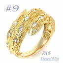 【ふるさと納税】K18 ダイヤ0.20CT 蛇リングγ RCR0013DI-Y #9【配送不可地域:離島・沖縄県】【1540183】