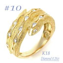 【ふるさと納税】K18 ダイヤ0.20CT 蛇リングγ RCR0013DI-Y #10【配送不可地域:離島・沖縄県】【1540185】