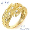 【ふるさと納税】K18 ダイヤ0.20CT 蛇リングγ RCR0013DI-Y #16【配送不可地域:離島・沖縄県】【1540194】