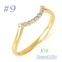 【ふるさと納税】普段使いのカーブリング 0.09CT RCR011DI-Y #9【配送不可地域:離島・沖縄県】【1540287】
