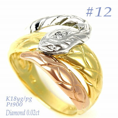 【ふるさと納税】K18/PTスリーカラー 蛇リングα RCR007DI-C #12【配送不可地域:離島・沖縄県】【1540400】 【ふるさと納税】K18/PTスリーカラー 蛇リングα RCR007DI-C #12【配送不可地域:離島・沖縄県】【1540400】