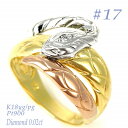 【ふるさと納税】K18/PTスリーカラー 蛇リングα RCR007DI-C #17【配送不可地域:離島・沖縄県】【1540405】