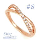 【ふるさと納税】0.17CT クロスラインダイヤモンドリング RCR006DI-R #8【配送不可地域:離島・沖縄県】【1540420】