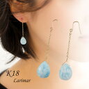 【ふるさと納税】【山梨県】【ジュエリー】K18 Larimar/ラリマー ピアス【配送不可地域:離島・沖縄県】【1605580】