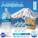 【ふるさと納税】【毎月定期便】大菩薩明水 2L(6本入) 1箱×3ヶ月定期便・ミネラルウォーター・軟水全3回【配送不可地域:離島】【4065642】
